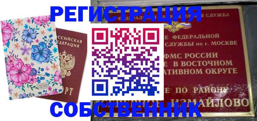 прописка 2025 в Пушкино