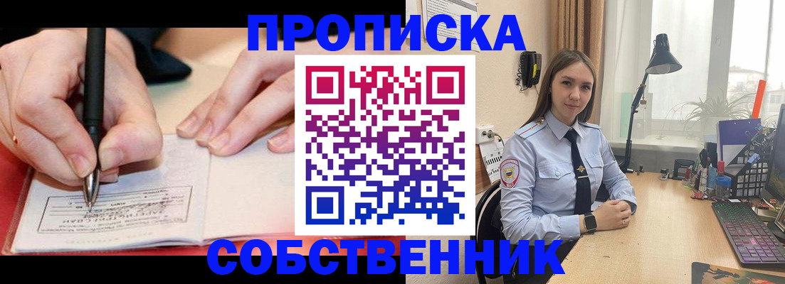 прописка паспорт в Пушкино