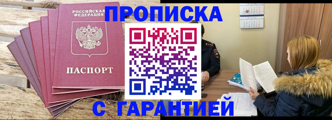 временная регистрация купить в Пушкино