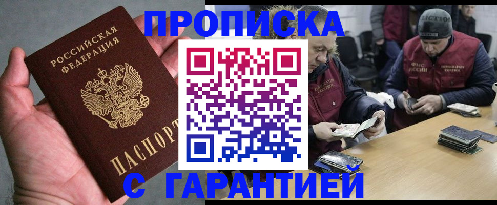 прописка регистрация в Пушкино