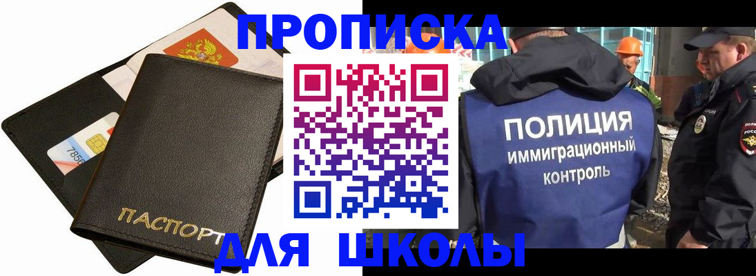 прописка для кредита в Пушкино