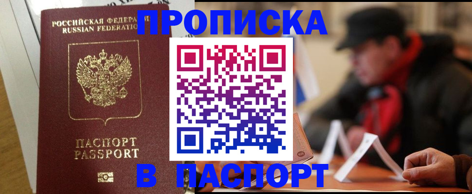 прописка штамп в Пушкино