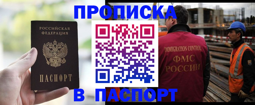прописка для работы в Пушкино