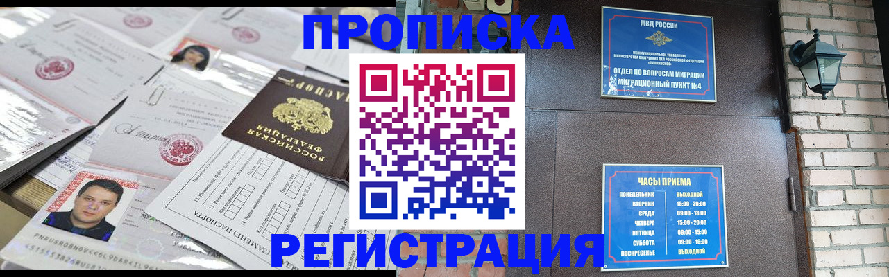 временная регистрация в квартире в Пушкино