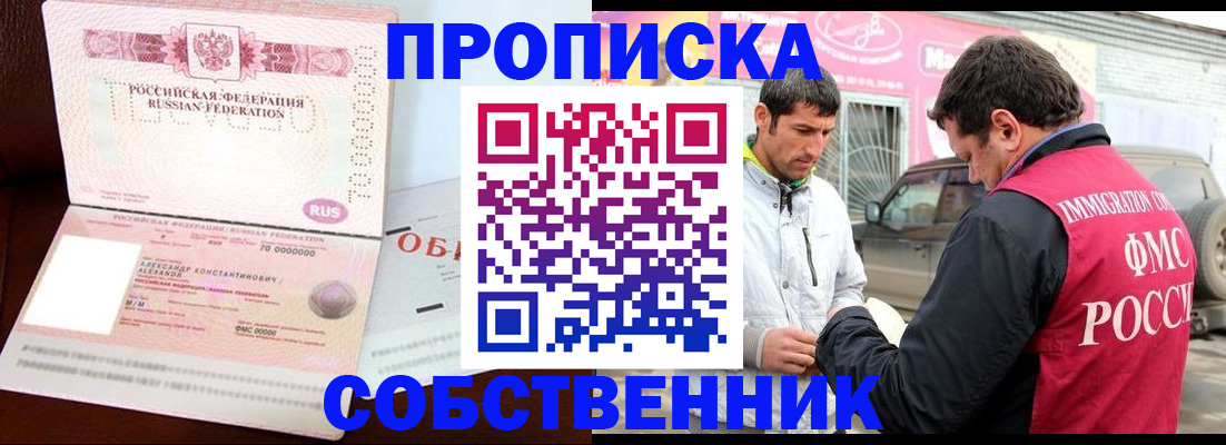 временная прописка в Пушкино
